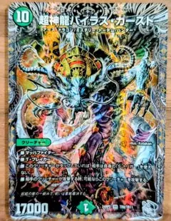 超神龍 バイラスカースド 銀トレジャー