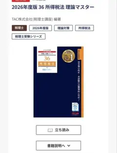 2025年最新】税法理論マスターの人気アイテム - メルカリ