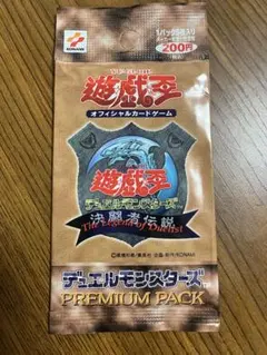 2026年最新】プレミアムパック 決闘者伝説の人気アイテム - メルカリ
