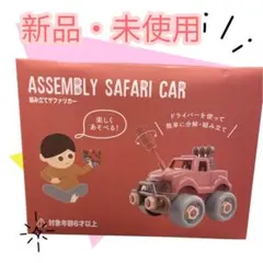 『 新品・未開封 』 3COINS サファリカー