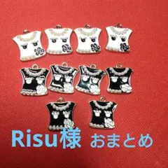 Risu様おまとめ