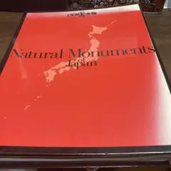 2026年最新】週刊日本の天然記念物の人気アイテム - メルカリ
