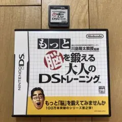 【2点セット】脳を鍛える 大人のDSトレーニング(ケース無し)、もっと脳を鍛える