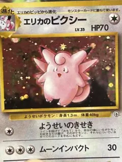 大放出 ポケモンカード ピッピ＆ピクシー＆エリカのピクシー 旧裏 大放出 ポケモンカード ピッピ＆ピクシー＆エリカのピクシー 旧裏