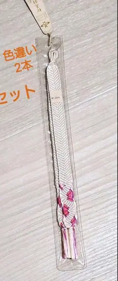 着物　新品　羽織紐
