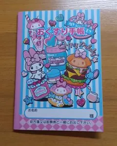 おくすり手帳　マイメロディ　アメリカン　1冊 　A6サイズ