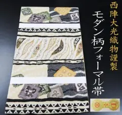 【洒落袋帯】未使用品/ベージュ×白×金/モダンな斜め縞/雨だれ/432cm 洒落袋帯】未使用品/ベージュ×白×金/モダンな斜め縞/雨だれ/432cm