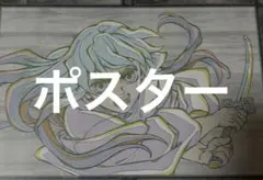 鬼滅の刃　時透無一郎　ポスター　ダイニング　お楽しみくじ　無限城　ティザー期 鬼滅の刃 ダイニング おたのしみくじ Wチャンス 時透無一郎＆有