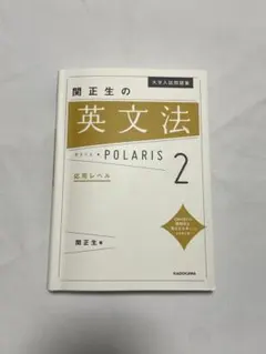 ポラリス英文法 2