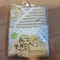 オーガニックコットン肌着