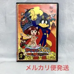 まじめにふまじめ かいけつゾロリ 劇場版 なぞのお宝大さくせん