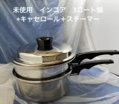 未使用 INKOR インコア 3コート ソースパン　片手鍋　ダッチカバー 未使用 INKOR インコア 3コート ソースパン 片手鍋 ダッチカバー 2025
