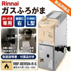 2026年最新】リンナイ rbfの人気アイテム - メルカリ