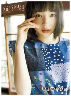 広瀬すず 2015年カレンダー B.L.T.】広瀬すず スクールカレンダー 2014－2015 発売記念