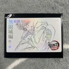 鬼滅の刃　無限城編　ムービーチケット風コレクションカード　恋雪　狛治