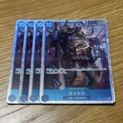 ワンピースカード カイドウSR4枚