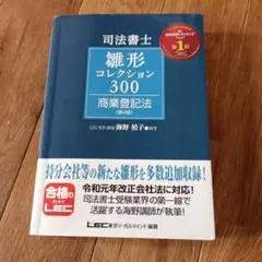 2025年最新】司法書士試験 雛形コレクション300の人気アイテム - メルカリ