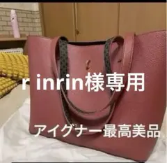 AIGNER トートバッグ ピンク レザー 大容量 おしゃれ 美品