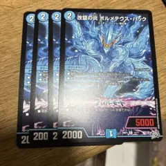 2026年最新】#ボルメテウスハックの人気アイテム - メルカリ