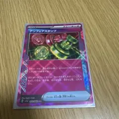 アンフェアスタンプ