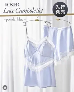 ROSIER Herlipto Lace Camisole Set S/M - メルカリ