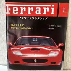 フェラーリコレクション1 Ferrari California