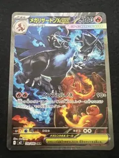 リザードンex sar 美品