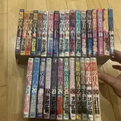 無限の住人　全巻セット