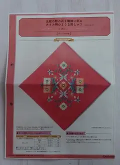 フェリシモ　「北欧の野の花　タイル柄のような刺しゅう」5【ポピー】