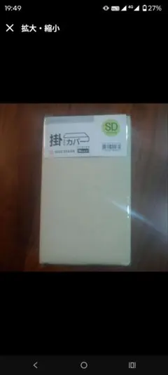 未使用　ニトリ　Nグリップ　綿100%　ベージュ セミダブル　掛け布団カバー