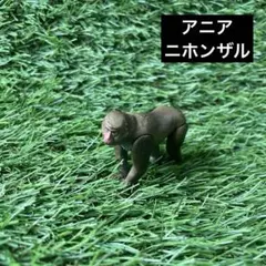 タカラトミー　アニア　AS-17 ニホンザル　廃盤　レア　動物のサムネイル