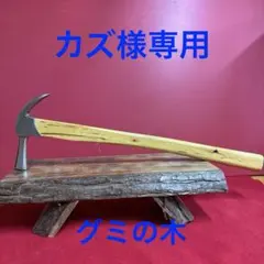 2025年最新】グミの木 原木の人気アイテム - メルカリ