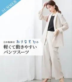ニッセン◼日本素材「おりなすとちお」パンツスーツ ◼ネイビー◼新品タグ付