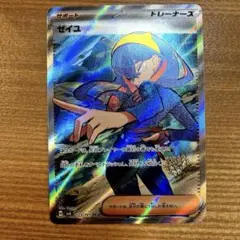 ゼイユ SR SV6 変幻の仮面 123/101 裏面右上キズあり