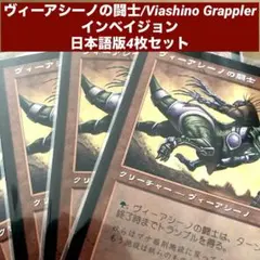 MTGヴィーアシーノの闘士ViashinoGrappler日本語版4枚セット旧枠