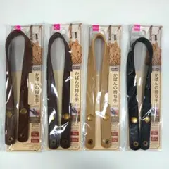 ダイソー　かばんの持ち手　ボタン式　4色セット　②
