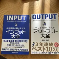 INPUT & OUTPUT 大全 2冊セット