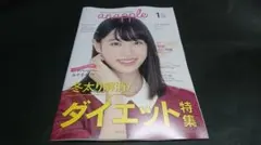 anapple(アンナップル)2018vol.175 高橋ひかる表紙 地方限定誌