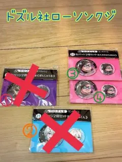 ドズル社 エンタメくじ ローソンコラボ