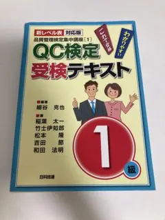 2026年最新】qc検定1級 過去問の人気アイテム - メルカリ