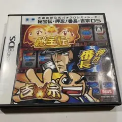 大都技研公式パチスロシミュレーター 秘宝伝・押忍!番長・吉宗 DS