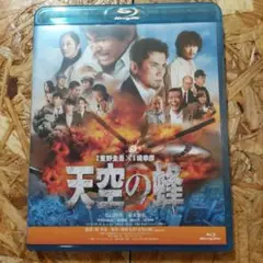 天空の蜂 Blu-ray
