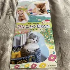 2026年カレンダー ワンニャンDays (ニッセイ)