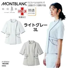 新品☆住商モンブラン　ナースジャケット レディース ライトグレー 医療看護　3Lのサムネイル