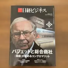 日経ビジネス 2025年09月01日号