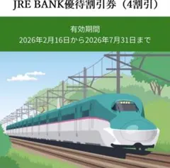 2026年最新】jr東日本株主優待割引券4割引の人気アイテム - メルカリ