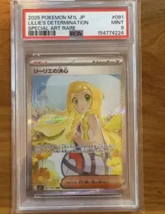 【PSA10】リーリエの決心、メイのはげましセット PSA10】リーリエの決心、メイのはげましセット - メルカリ