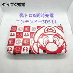 偽トロ&同時充電 タイプC充電 ニンテンドー3DS LL レッド アイルー 