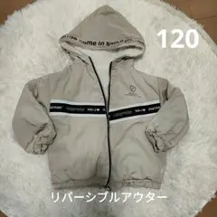 【120】リバーシブルアウター