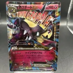 MクチートEX P XY BREAK ダブルメガBREAKセット